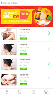 推拿預(yù)約服務(wù)