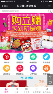 港貨微信商城