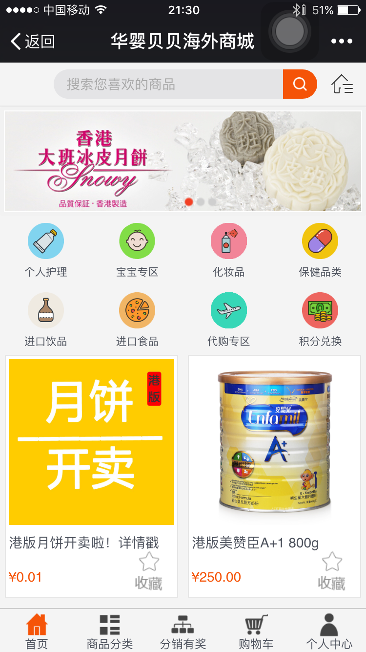 華英貝貝商城